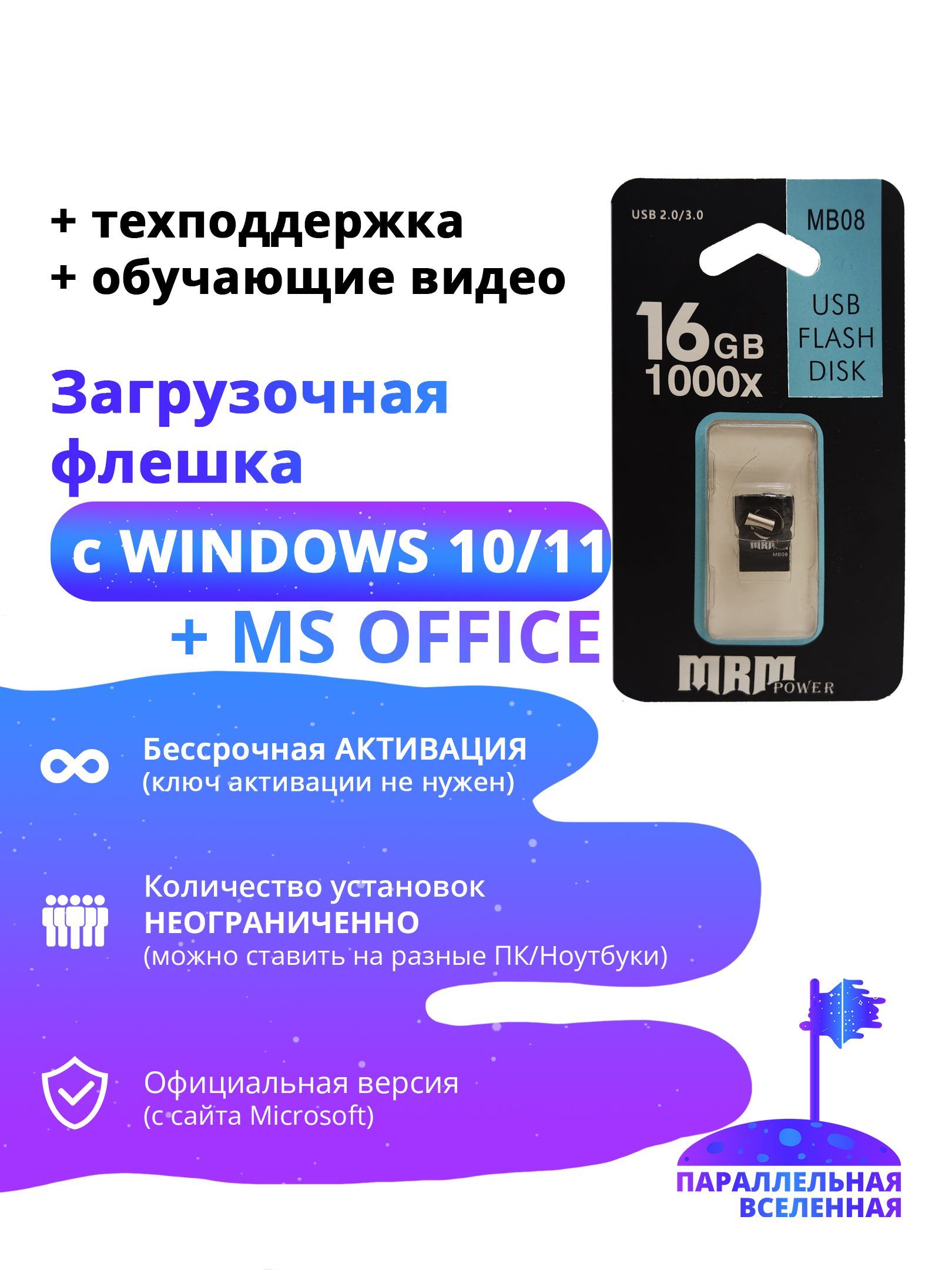 загрузочнаяфлешкаWindows10и11плюсофис