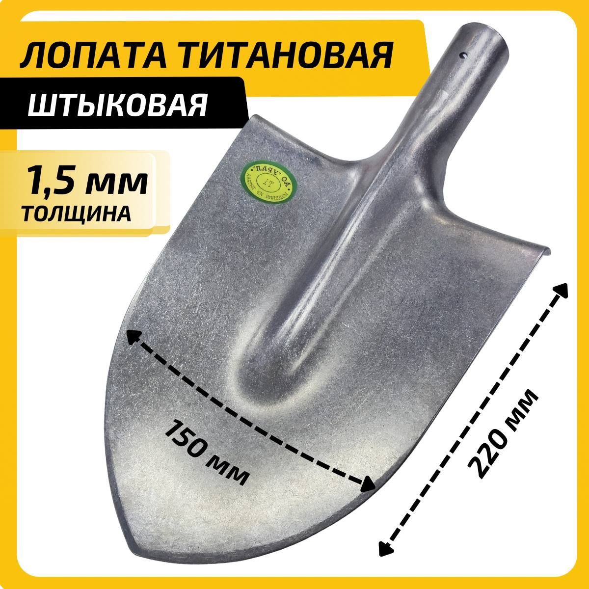 Титановая лопата штыковая средняя