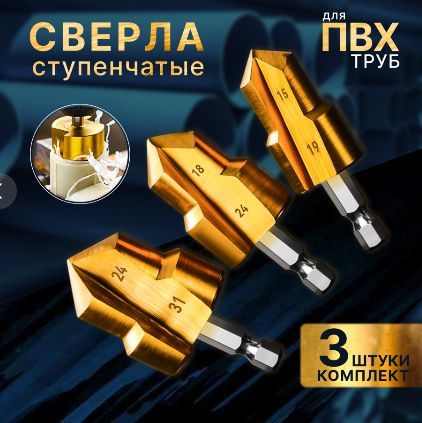 3 штукиHSS PPR подъемные сверла20/25/32 мм, используется для сверления ступеней расширения пластиковых водопроводных труб