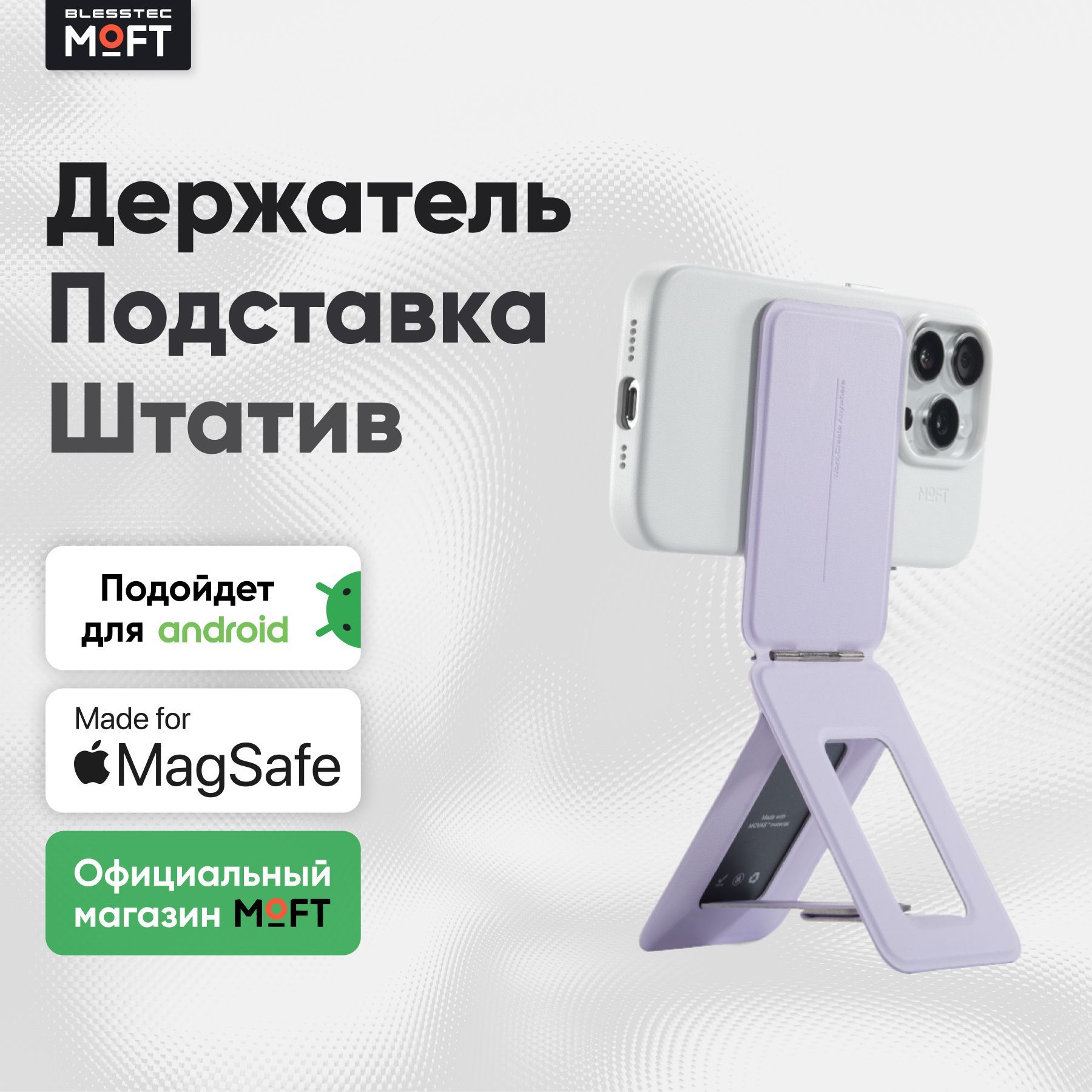 MagSafe Штатив и Подставка MOFT Tripod Stand l Раскладной l Лаванда