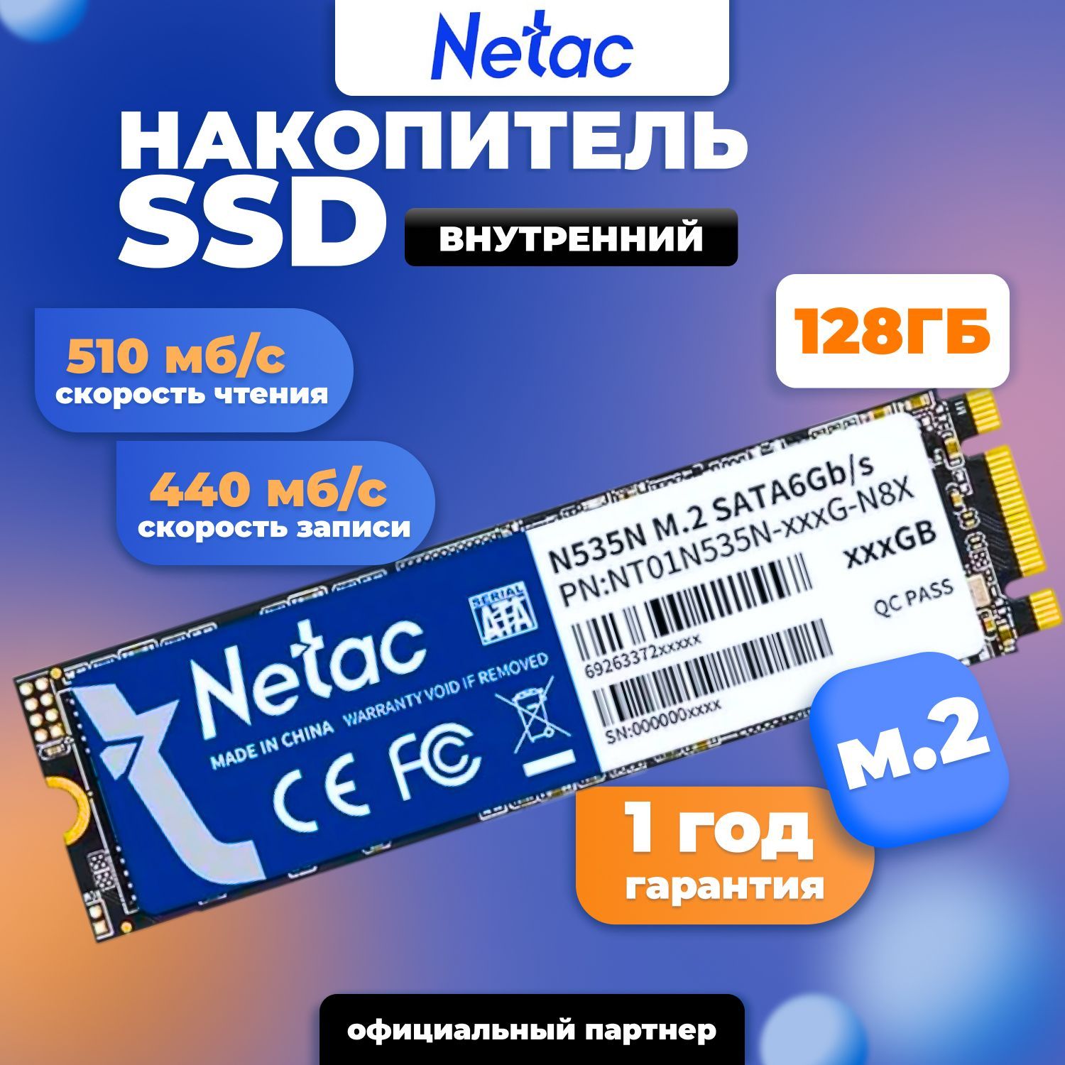 Netac128ГБВнутреннийSSD-дискN535N(NT01N535N-128G-N8X)