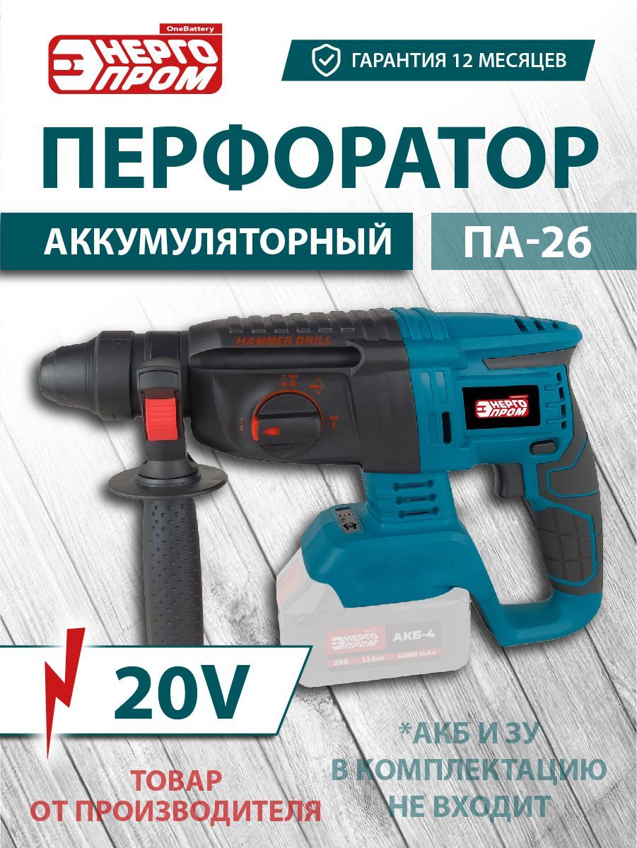 Перфоратор аккумуляторный ONE BATTERY "Энергопром "Home MASTER" ПА-26