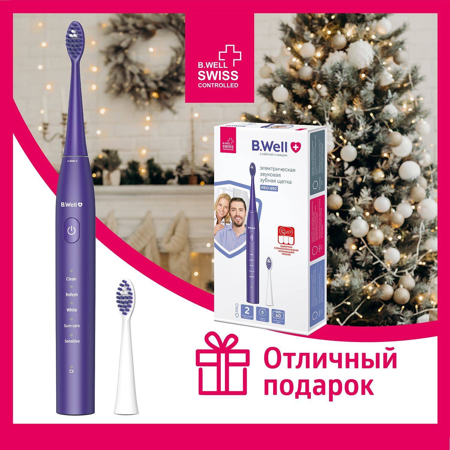 ЭлектрическаязубнаящеткаB.WellPRO-850звуковаяфиолетовая,5режимов,60днейбезподзарядки