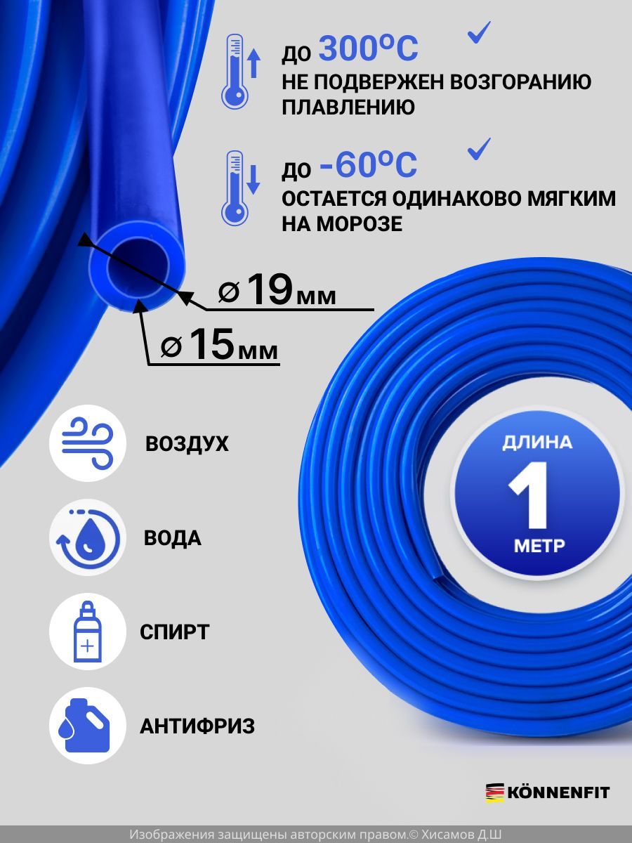 Шлангрукав15мм(19/32")-1метрвакуумныйсиликоновыйдляаппарата,патрубокрадиатораилипечкиKONNENFIT