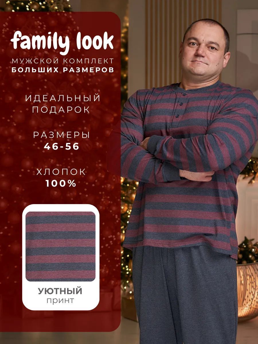 ПижамаMR.BIGMANFamilylook