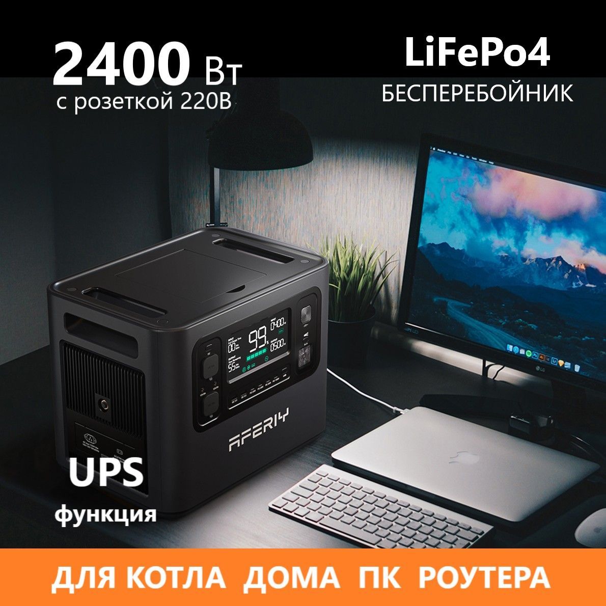 ИБПLiFePo4бесперебойникрозетка220В2400Вт/2кВтLFPрезервныйаккумуляторавтономнаяэлектростанция600000мАчзаряднаястанция220длядомадачигазовогокотлакомпьютераноутбука