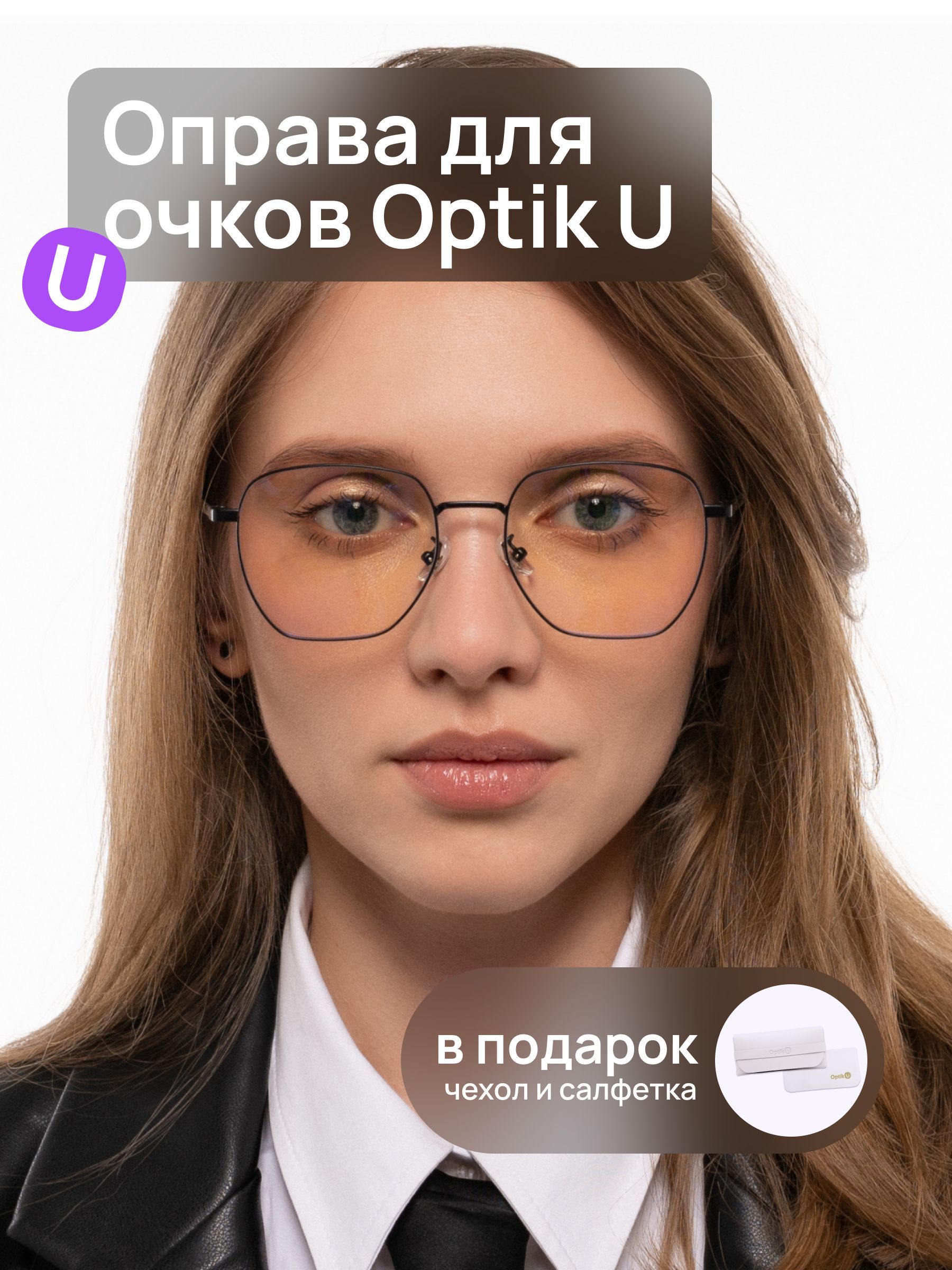 Оправа для очков с антибликовыми линзами для работы за компьютером женская мужская многогранник Optik U 1506 C1