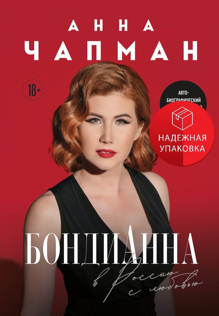 Чапман читать