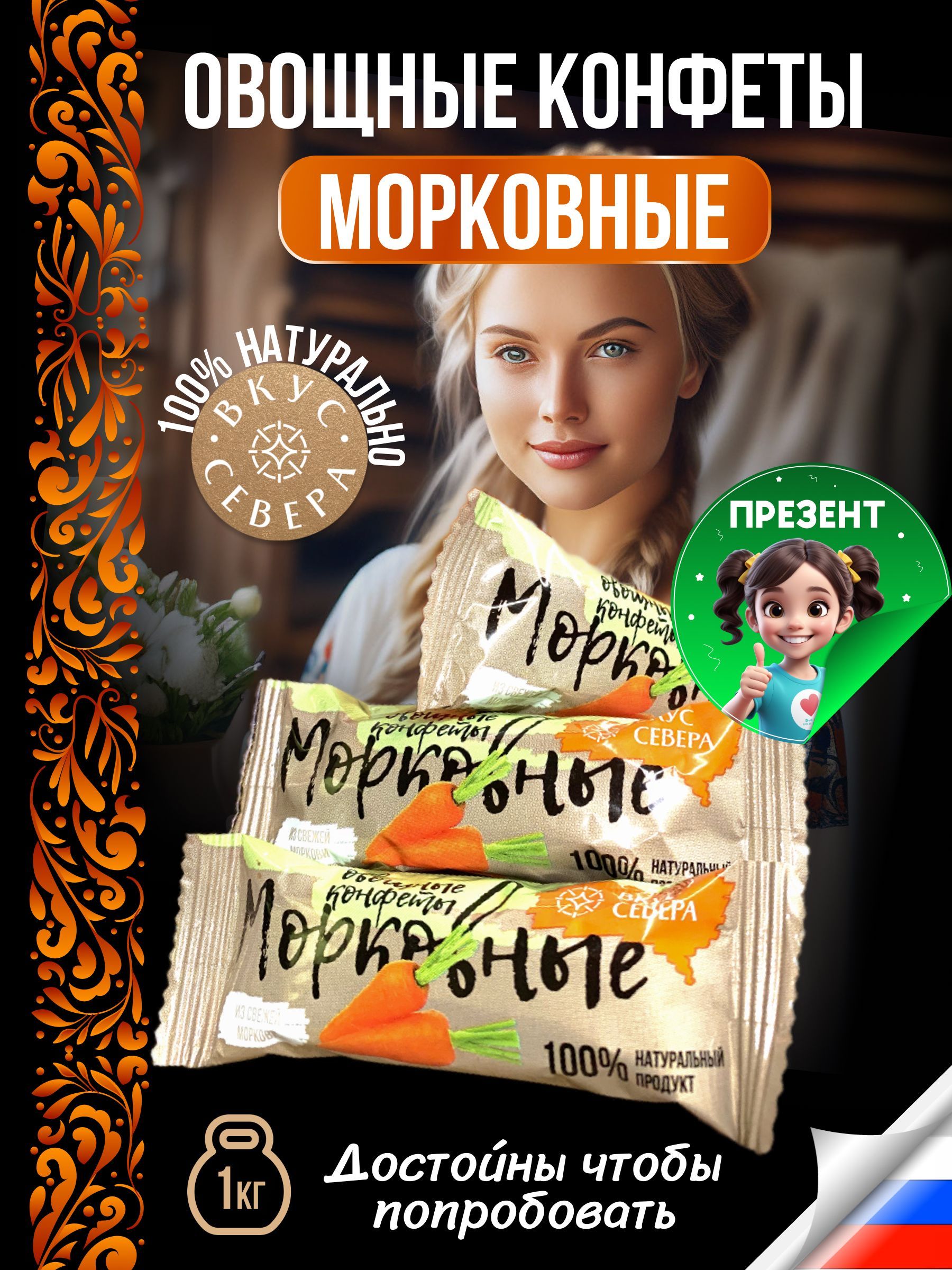 Конфеты Морковные 1 кг