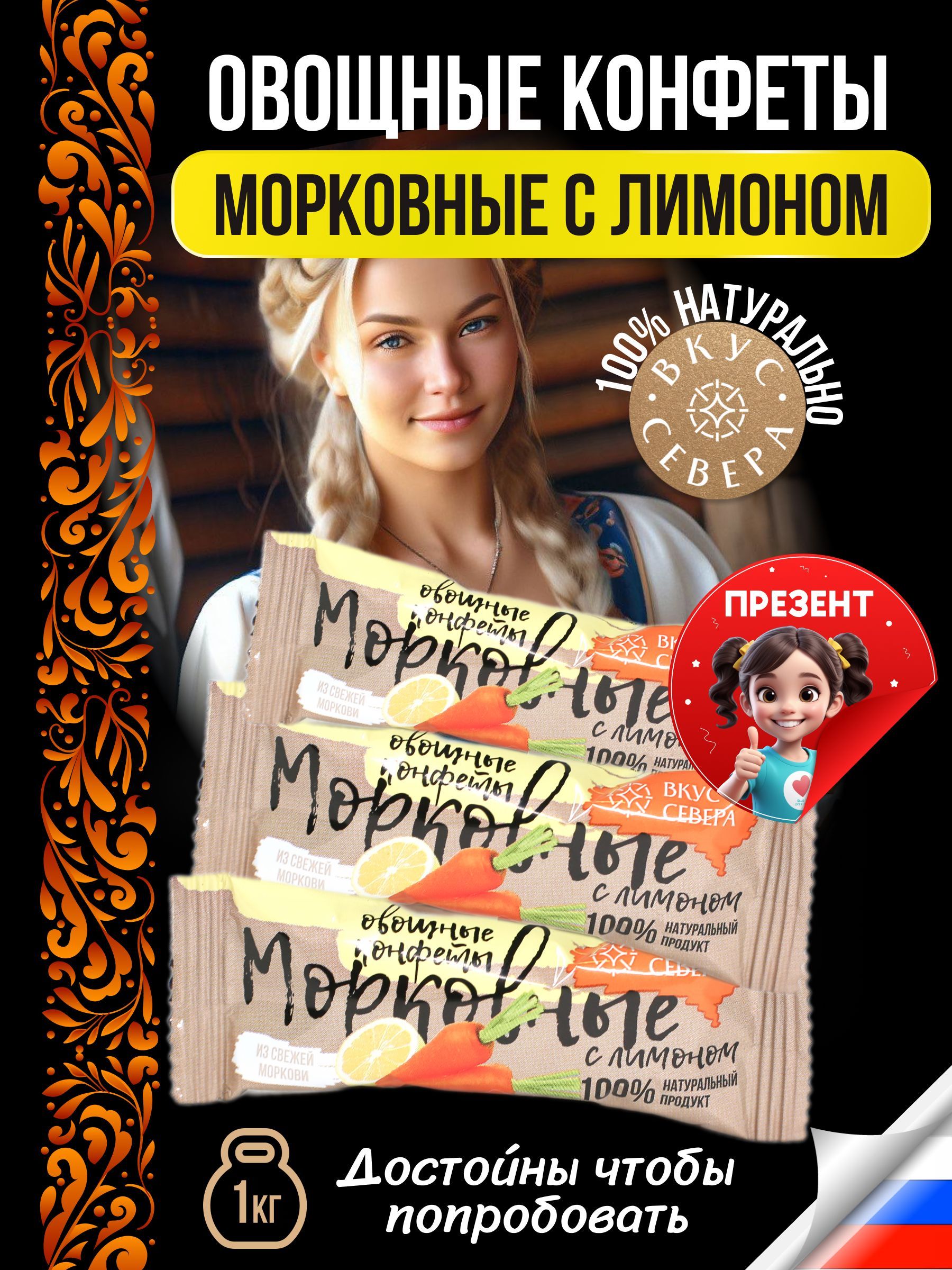 Конфеты Морковные с лимоном 1 кг