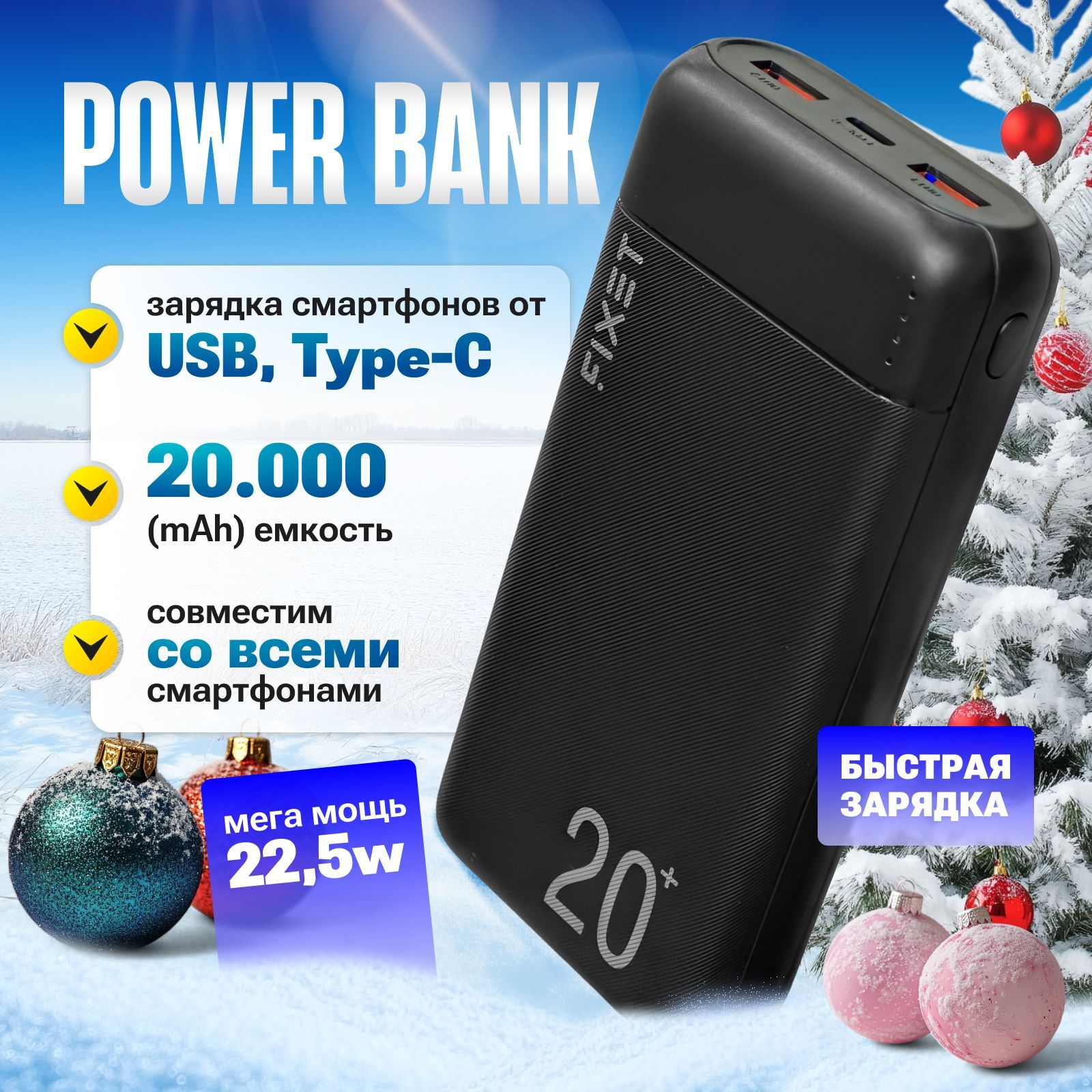 Повербанк 20000 mAh с быстрой зарядкой / power bank / пауэрбанк