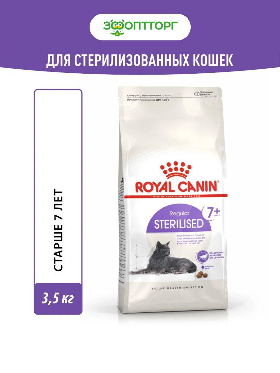 Сухой корм Royal Canin Sterilised 7+ для стерилизованных кошек и кастрированных котов старше 7 лет, Курица, 3,5 кг