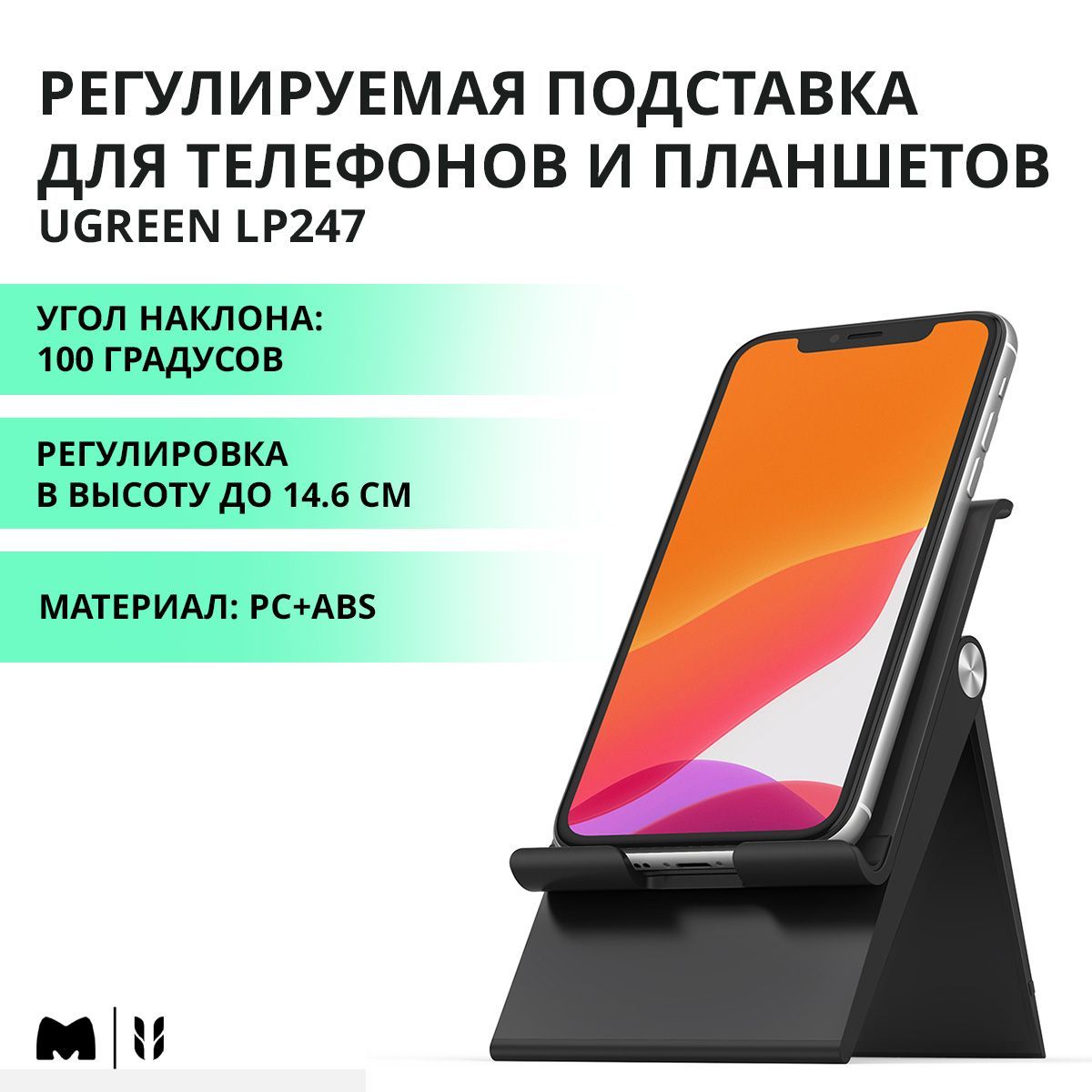 Регулируемая подставка UGREEN LP247 для телефонов и планшетов, цвет черный (80903)