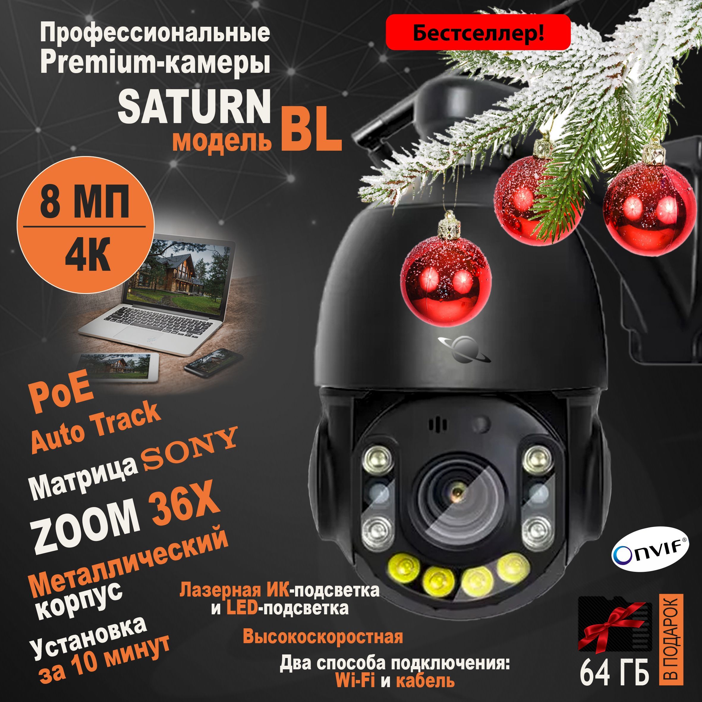 УличнаяIPкамерасзумом36xSATURNBL8МП+SD-карта64ГБиблокпитаниявкомплекте.ВидеонаблюдениеCamHi,wi-fiкамера,беспроводная,поворотная1