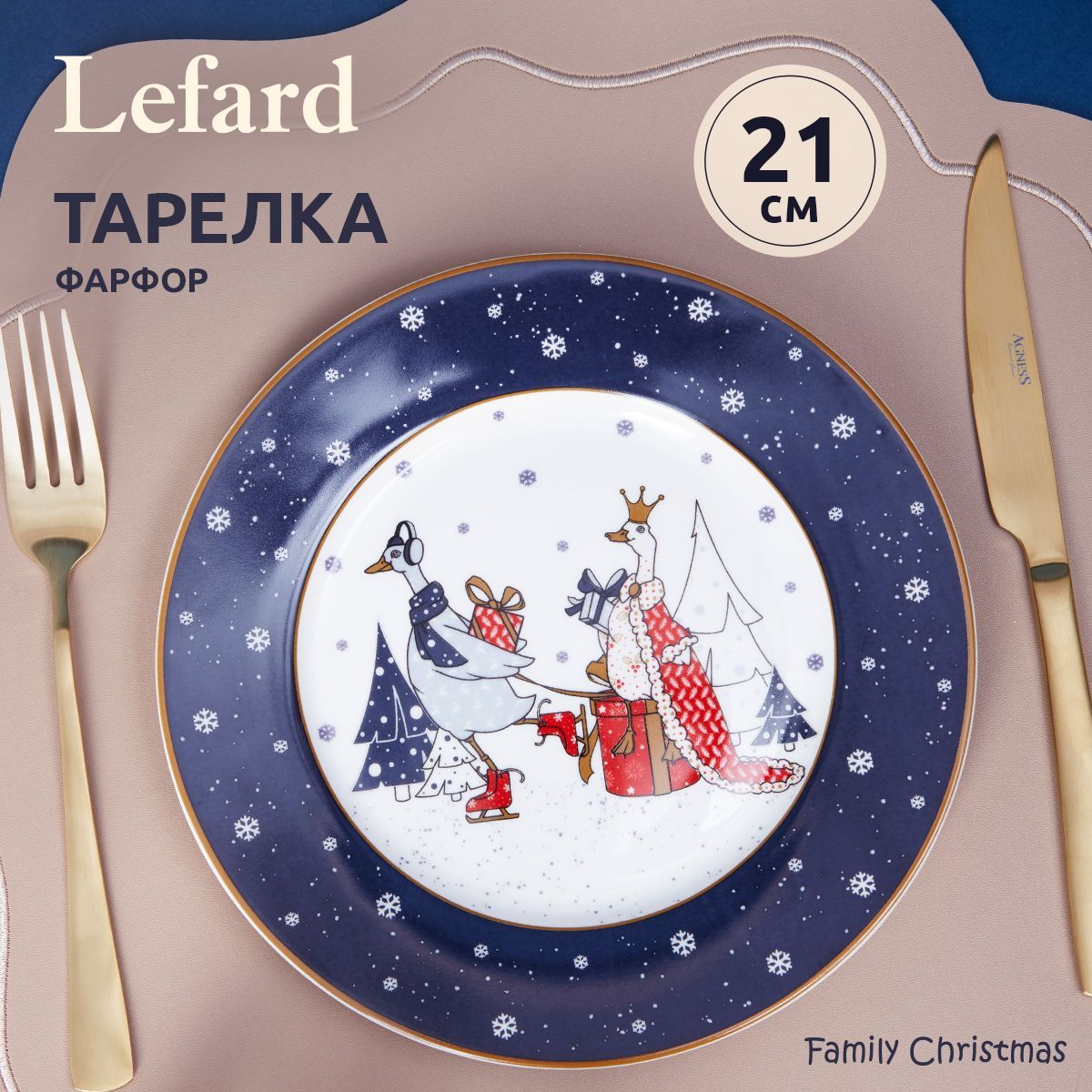 Тарелка новогодняя закусочная Lefard "Family Farm Christmas" 21 см