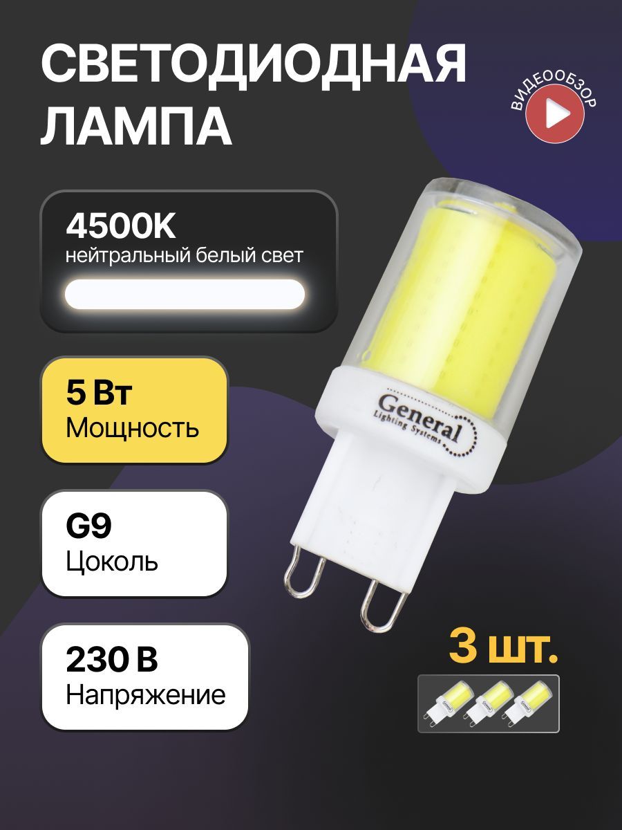 ЛампочкаG9светодиоднаягалогенная230V,лампаG9капсульная5Втнейтральныйбелыйсвет4500К(3шт)