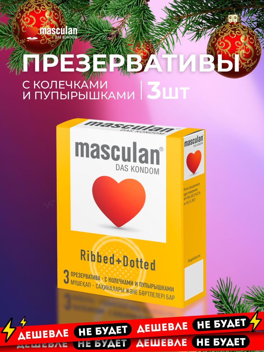 Презервативы Masculan Ribbed+Dotted 3 шт с колечками и пупырышками, маскулан розовые ребристые рельефные