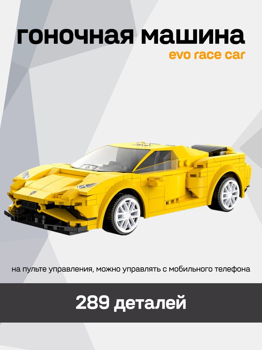 Конструктор машина на пульте управления EVO RACE CAR CaDA C51074W