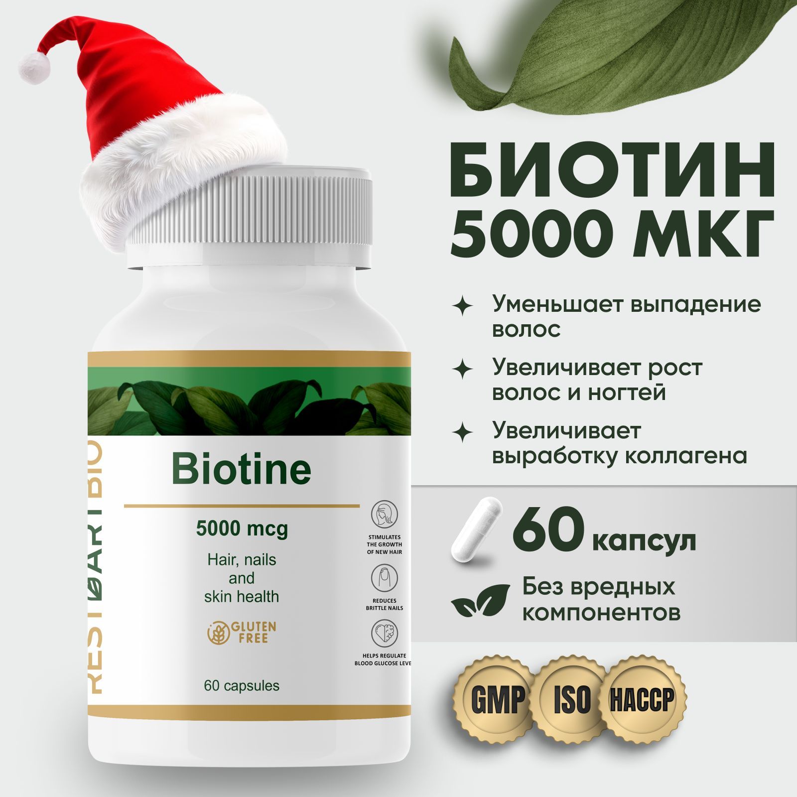 Биотин 5000 RestartBio 60 капсул Biotin