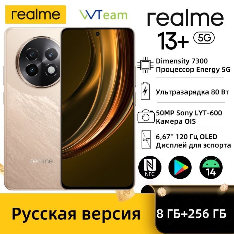 realmeСмартфонРусскаяверсияrealme13Plus5GсмартфонDimensity7300Energyчипсет80Втзарядка5000мАчаккумулятор50МПSonyOISкамераNFCРостест(EAC)8/256ГБ,желтый