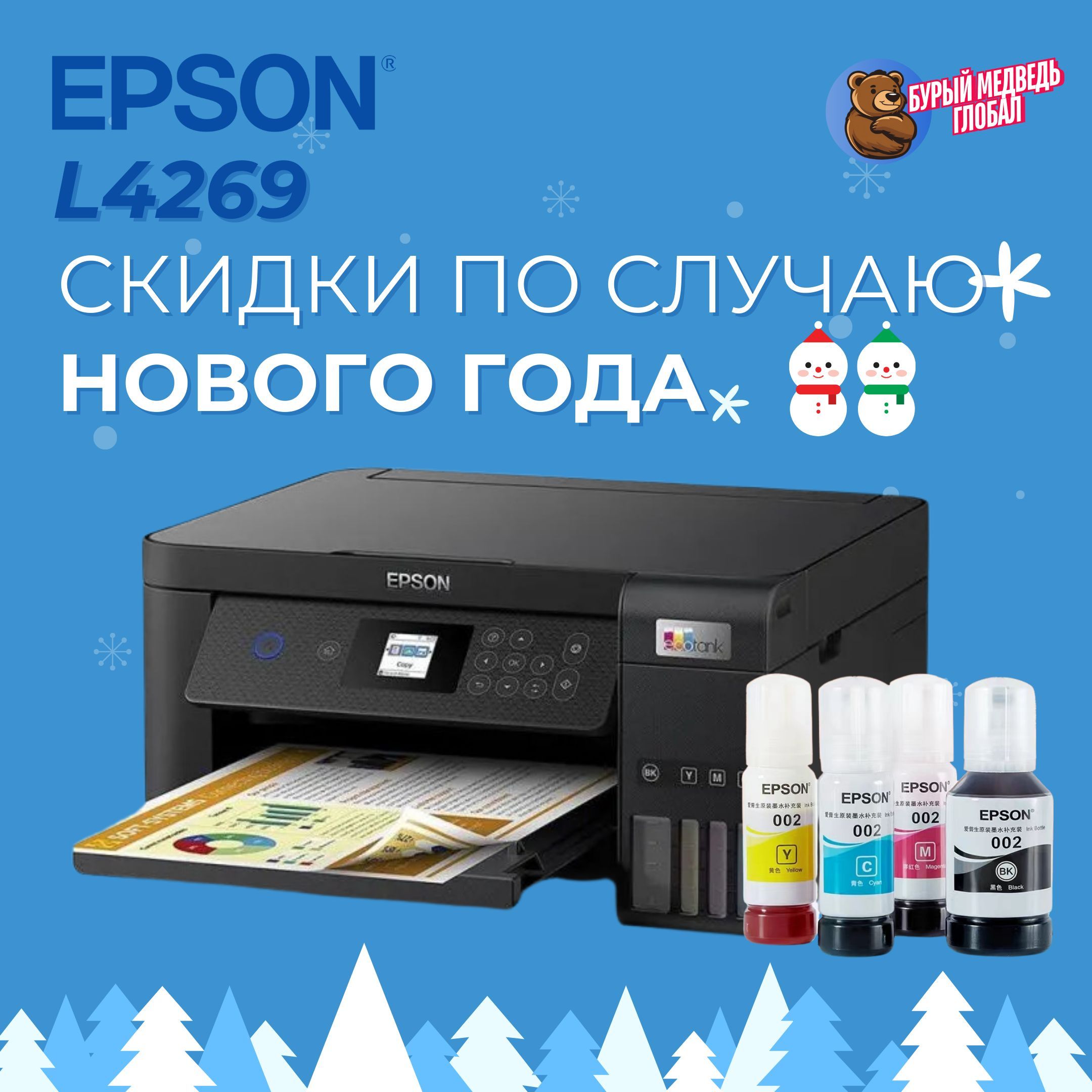 EpsonМФУСтруйноеL4269,СНПЧ,цветн.,A4,USB,Wi-Fi【с4флаконамиоригинальныхчернил】,черный