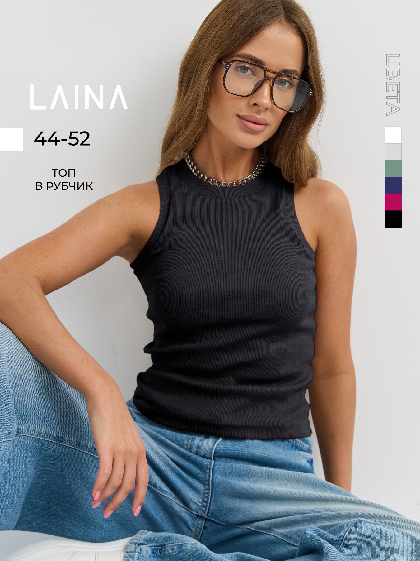 ТопLAINAКомфорт