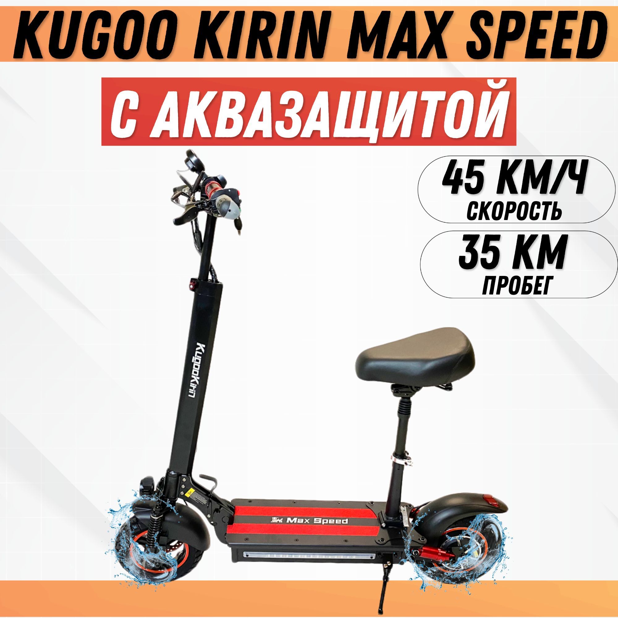 Электросамокат Kugoo Kirin Max Speed, С Аквазащитой