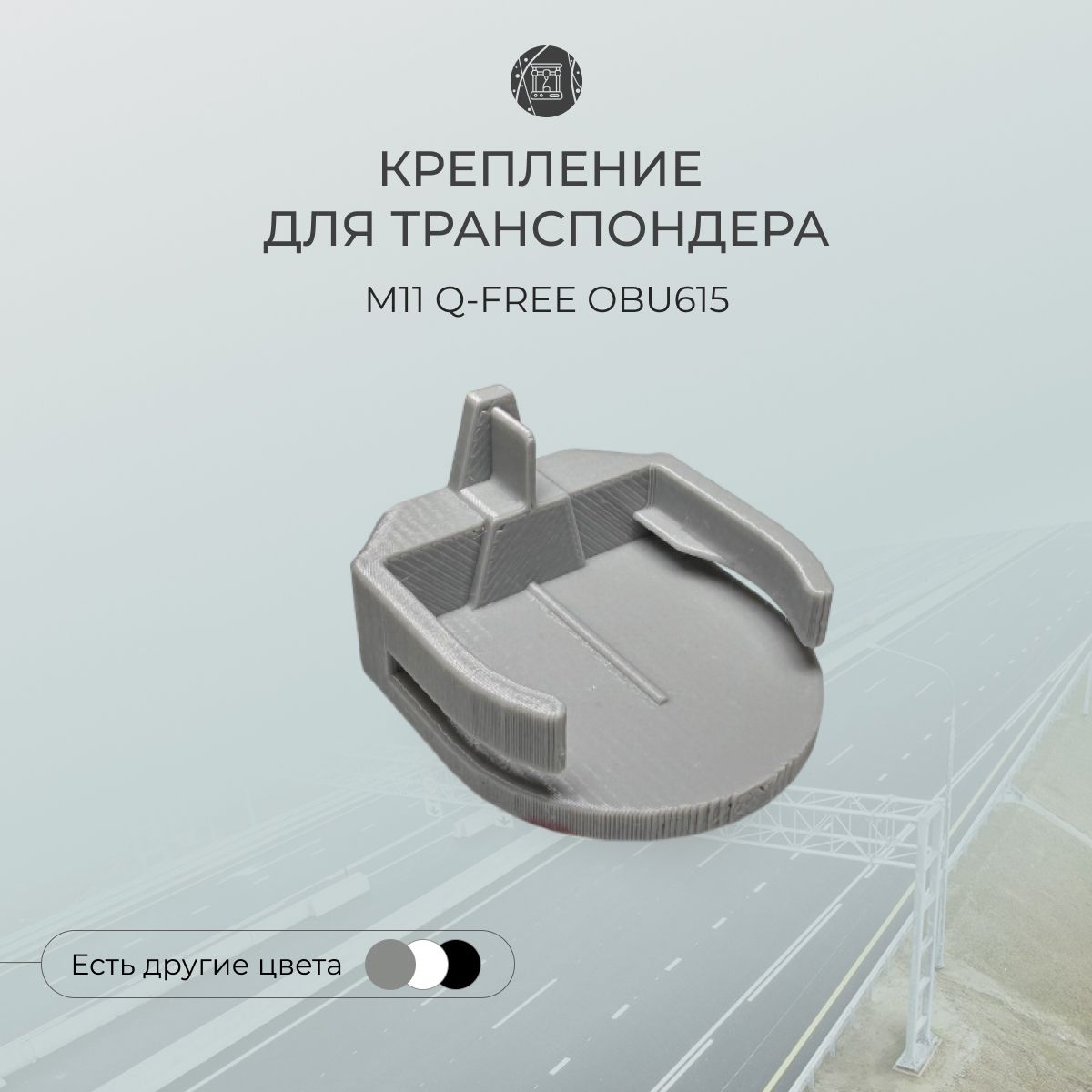 Держатель транспондера Q-Free M11 OBU615