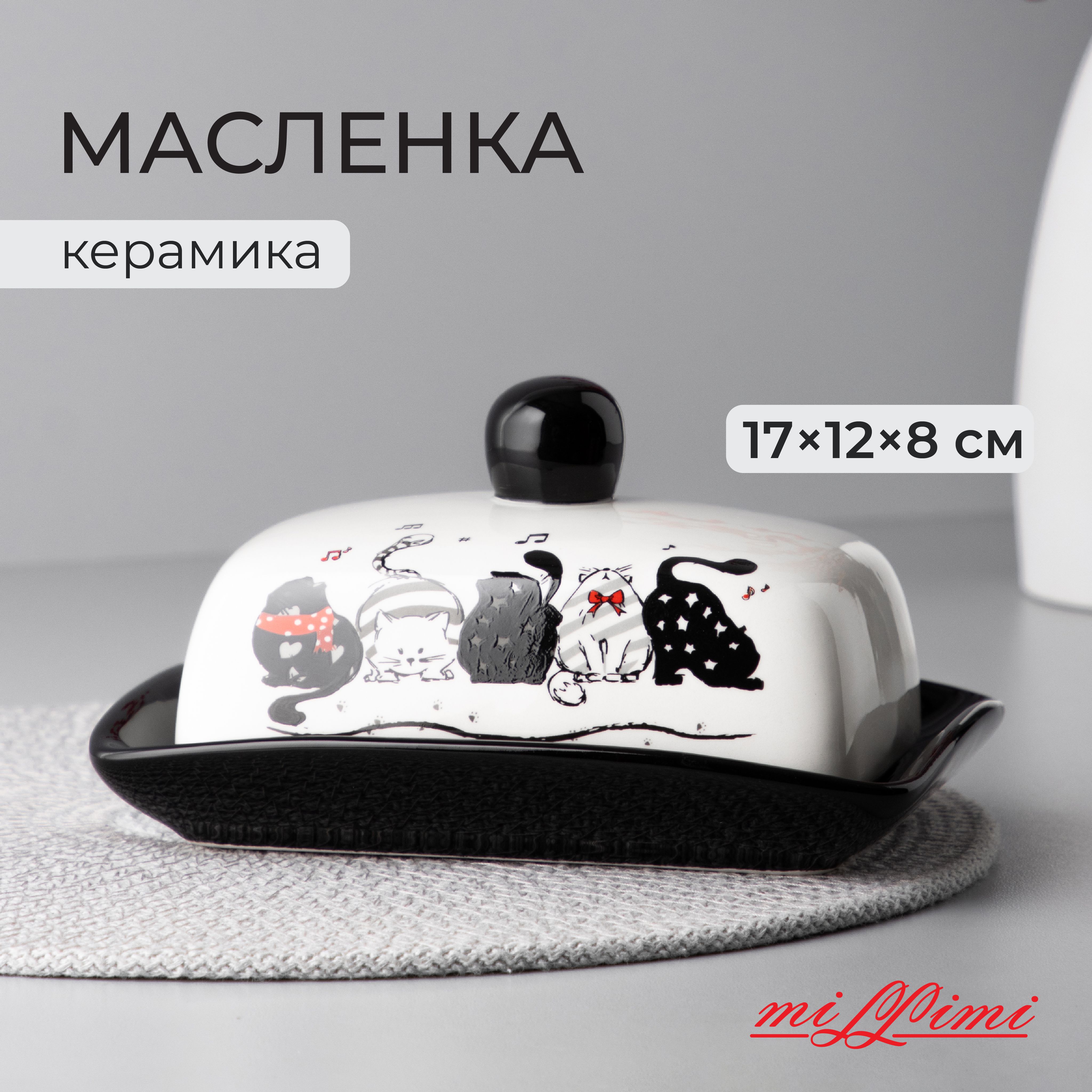 Масленка с крышкой керамическая MILLIMI Хвостатые друзья, 17х12x8 см