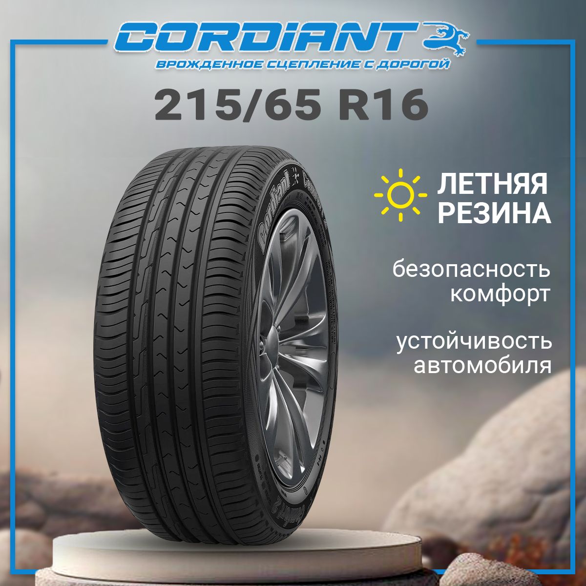 Cordiant Comfort 2 SUV Шины  летние 215/65  R16 102H