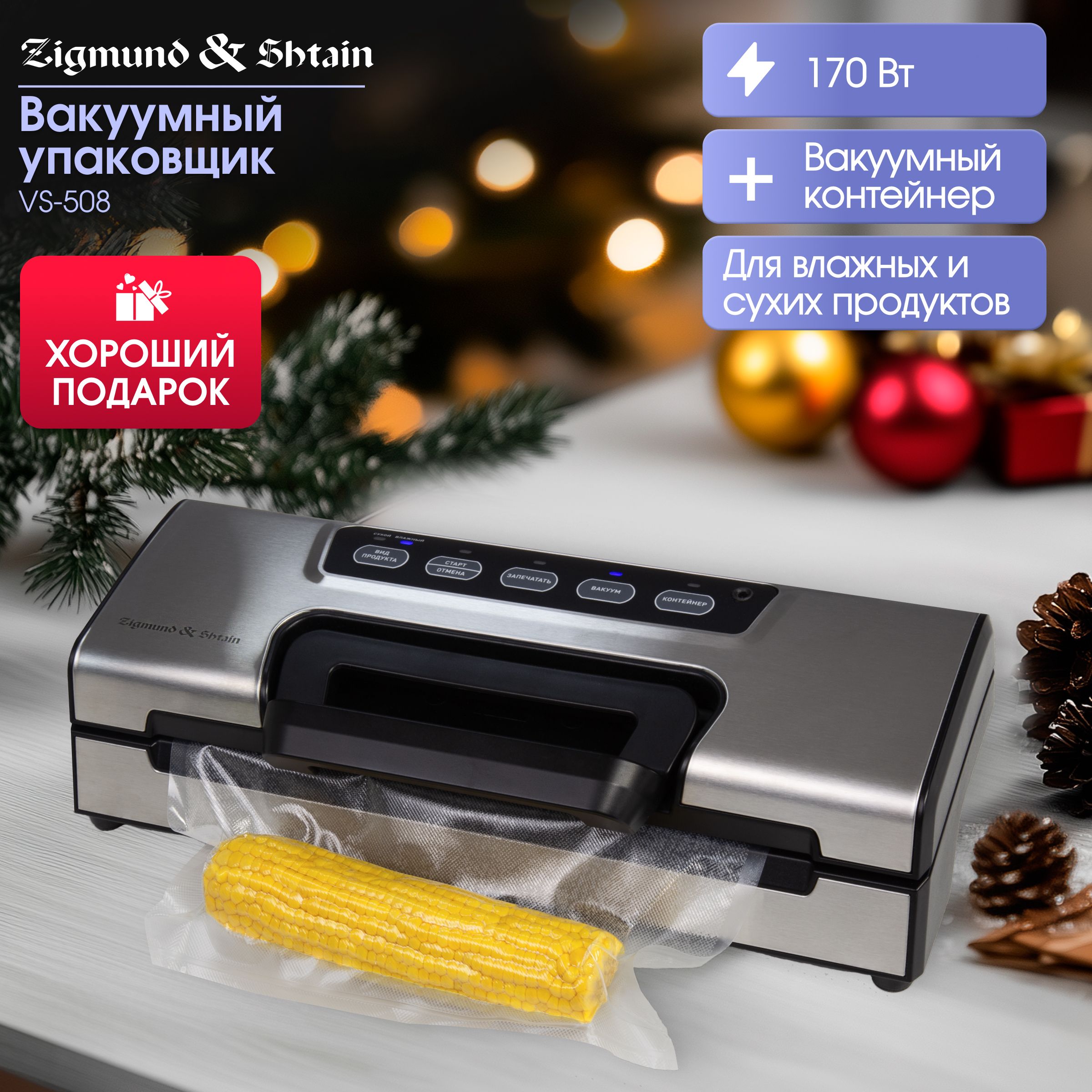 Вакуумный упаковщик для продуктов Zigmund Shtain Kuchen-Profi VS-508, вакууматор