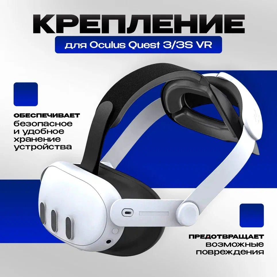 Аксессуар DOBE для Oculus Quest 3/3S VR, TY-3861