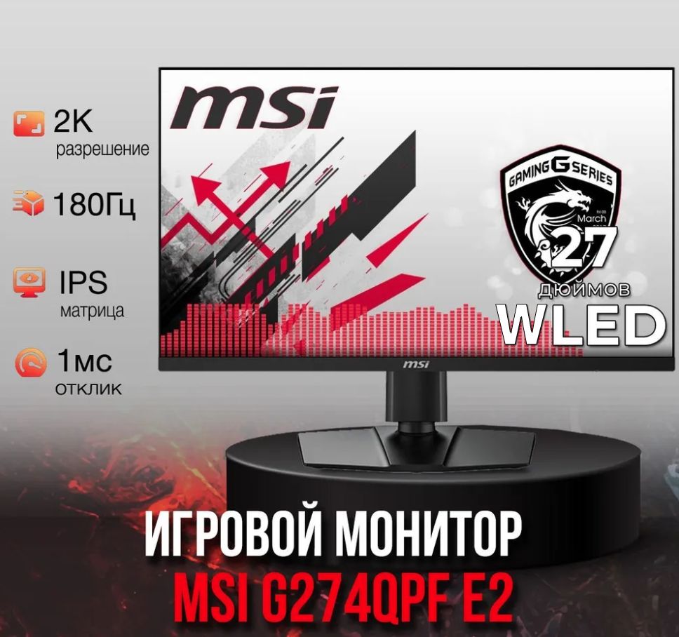 MSI27"МониторG274QPFE2,черный