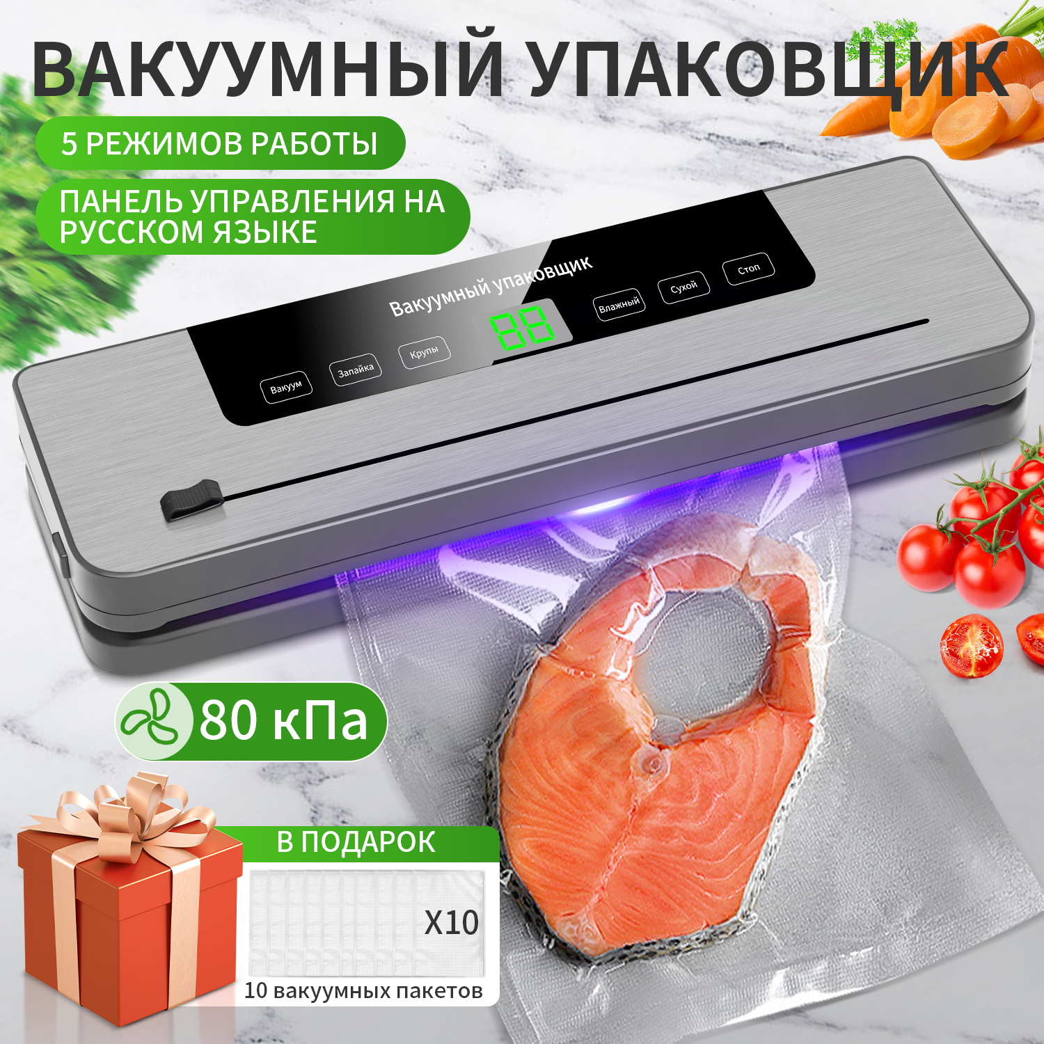 Вакууматордляпродуктов,Вакуумныйупаковщиксрезаком,80кпа,140Вт