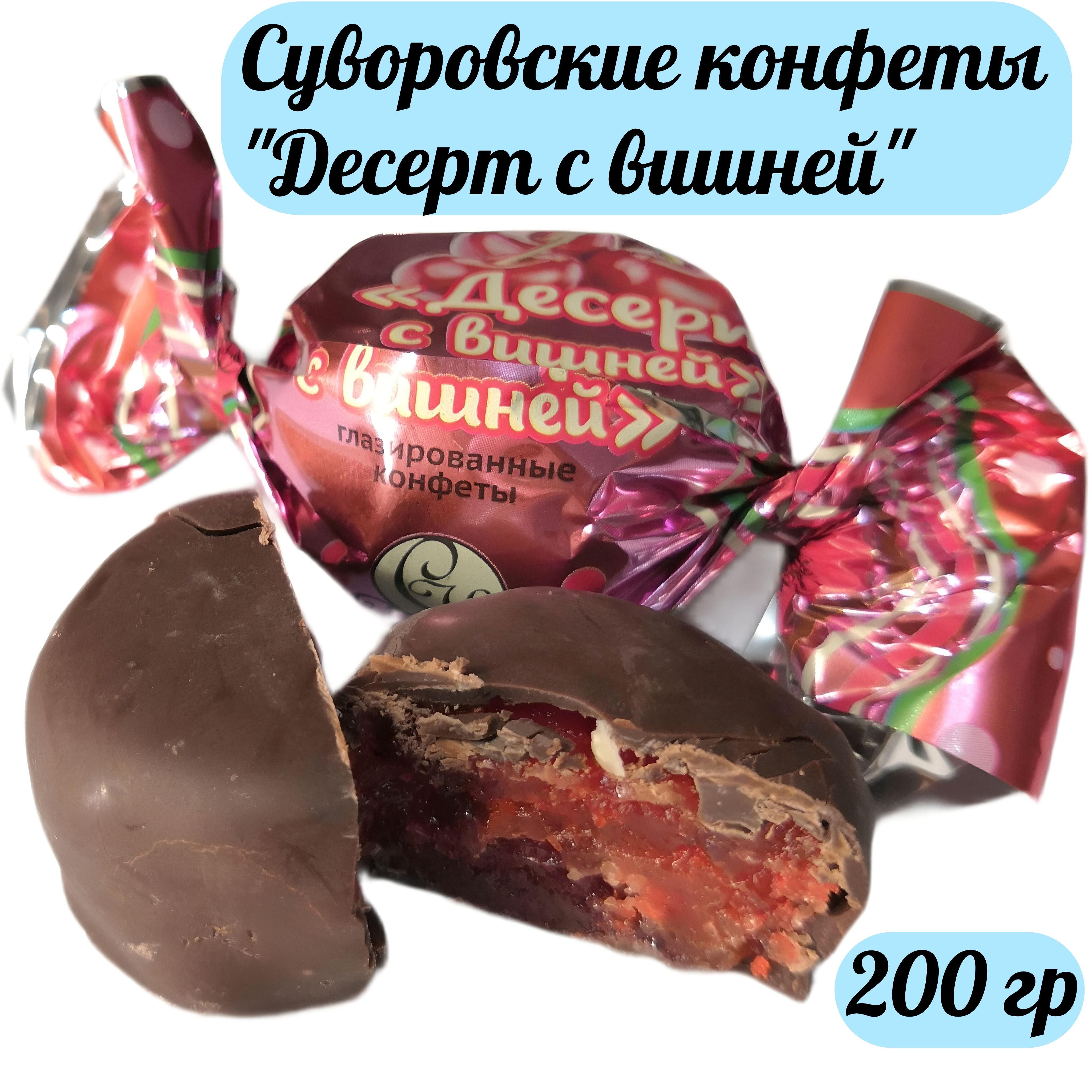 Тульские Конфеты Суворовские Купить