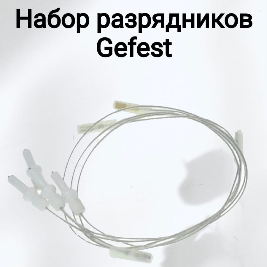 НаборразрядниковнагазовуюплитуГефестмод.1100.1200.1300.3100.3200.3300с2004г