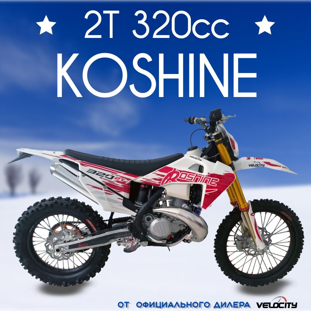 Кроссовый мотоцикл Koshine KE320 21/18 S 5