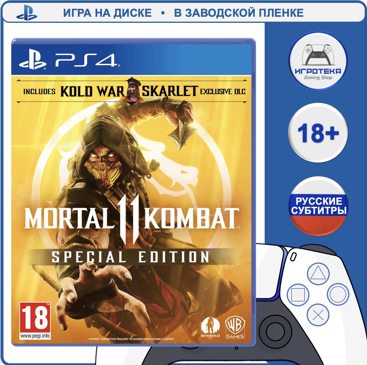 Игра Mortal Kombat 11. Специальное Издание (PlayStation 4, PlayStation 5, Русские субтитры)