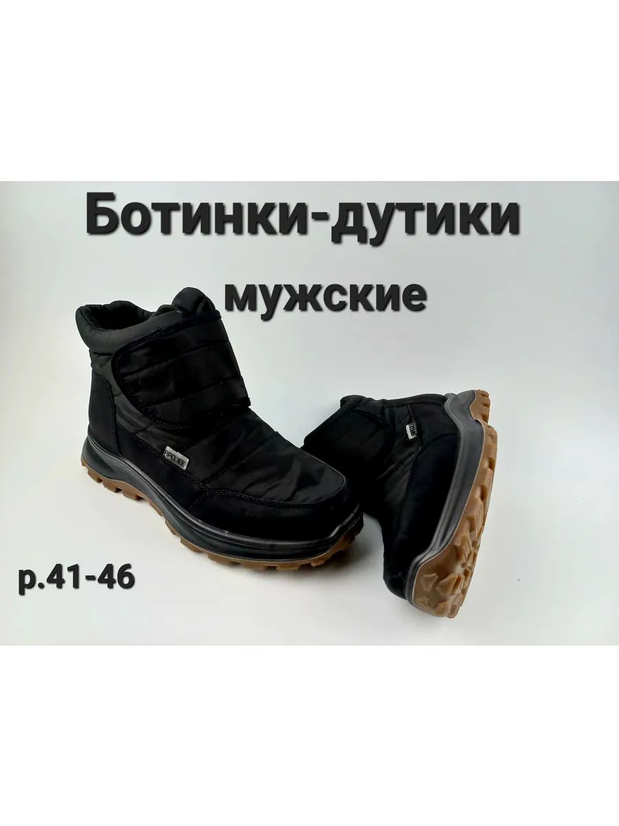 Дутики