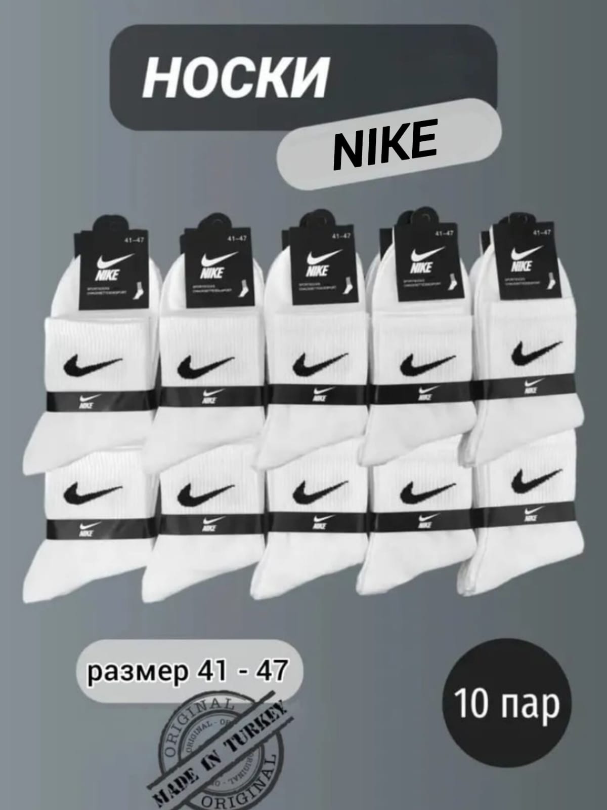 Комплект носков Nike, 10 пар