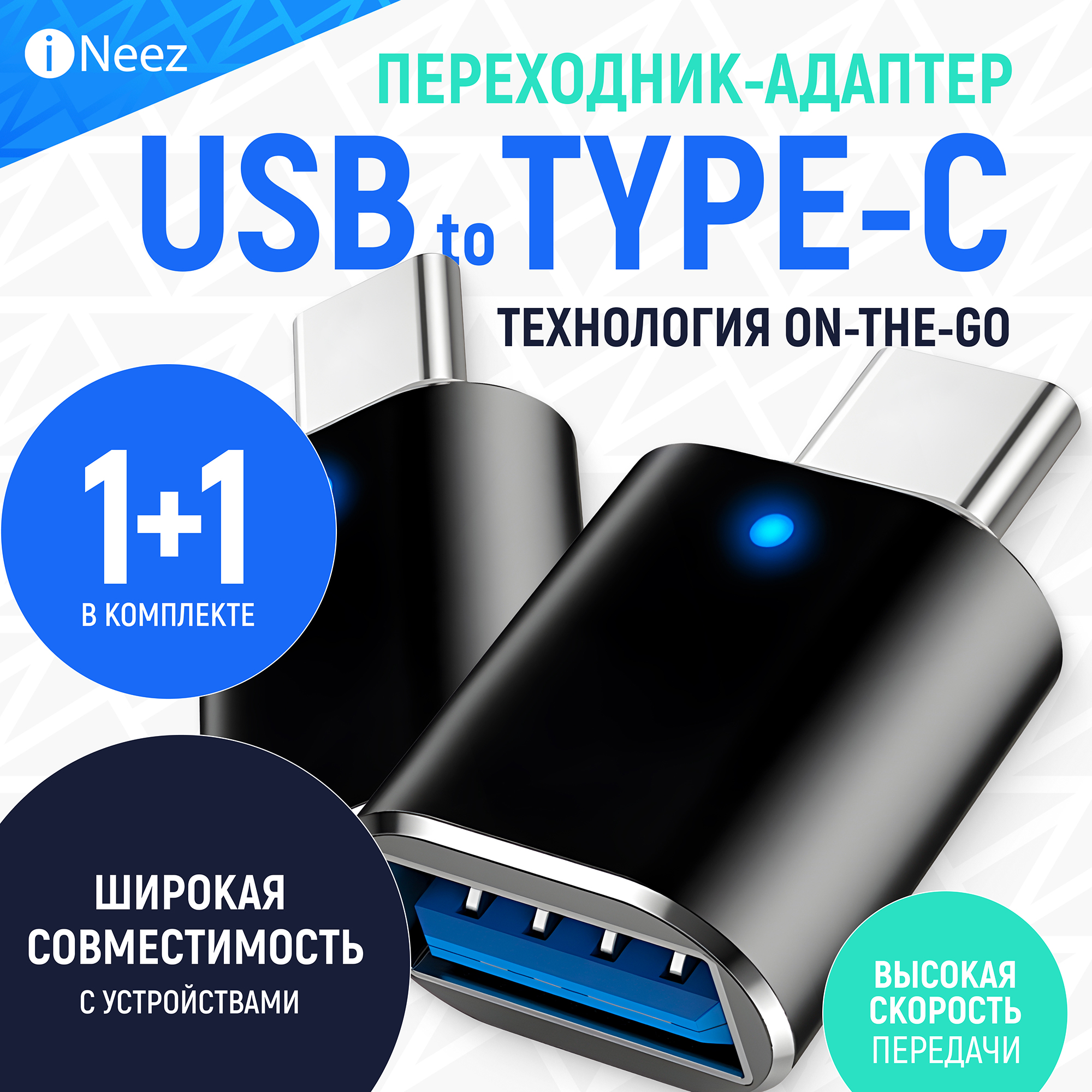 Переходник iNeez (OTG) USB to Type-C 3.0 converter