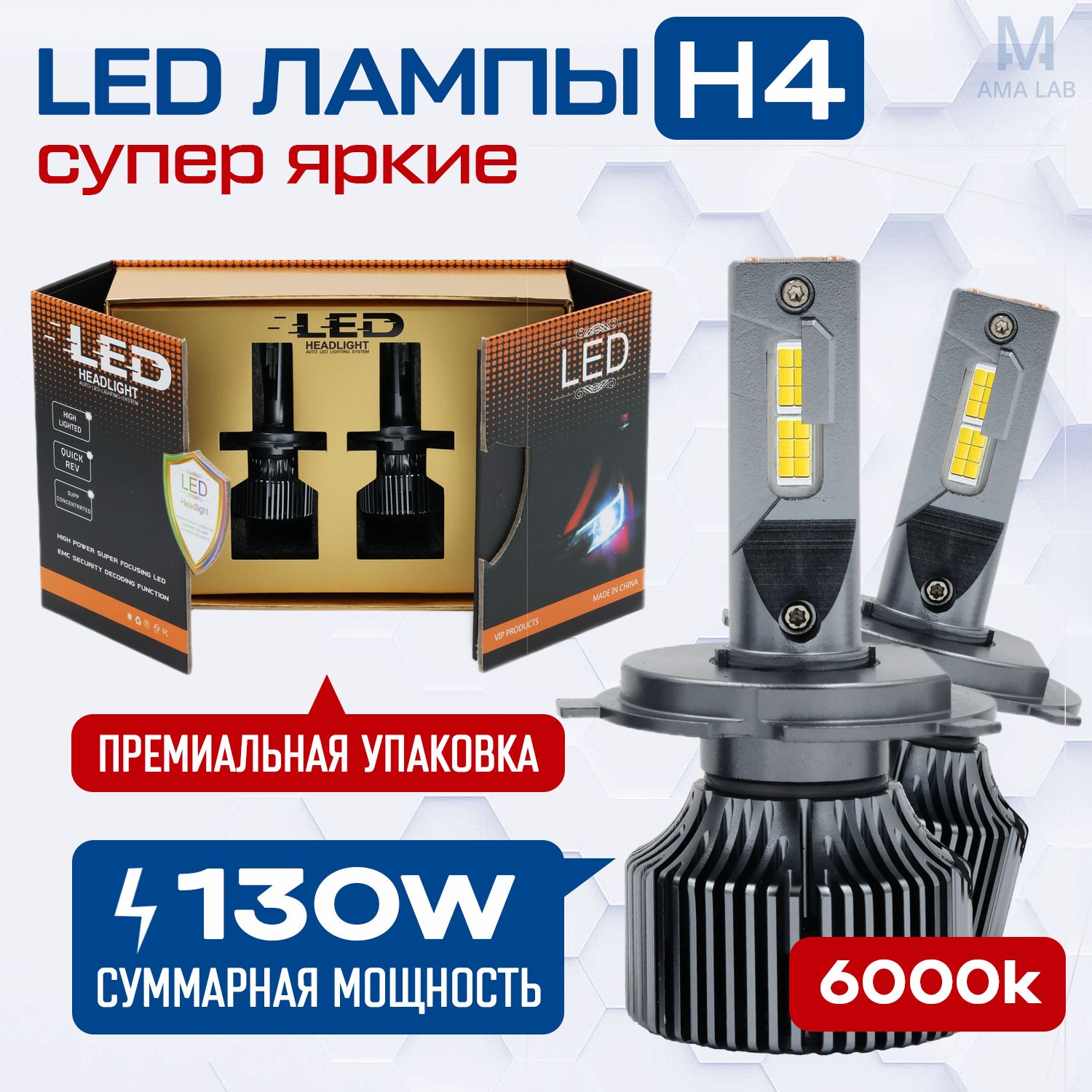 Светодиодные лампы H4, супер яркие, LED лампы H4 Premium