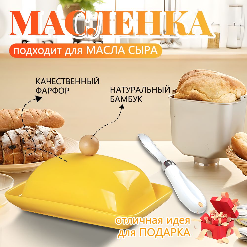 Масленка, 1 шт