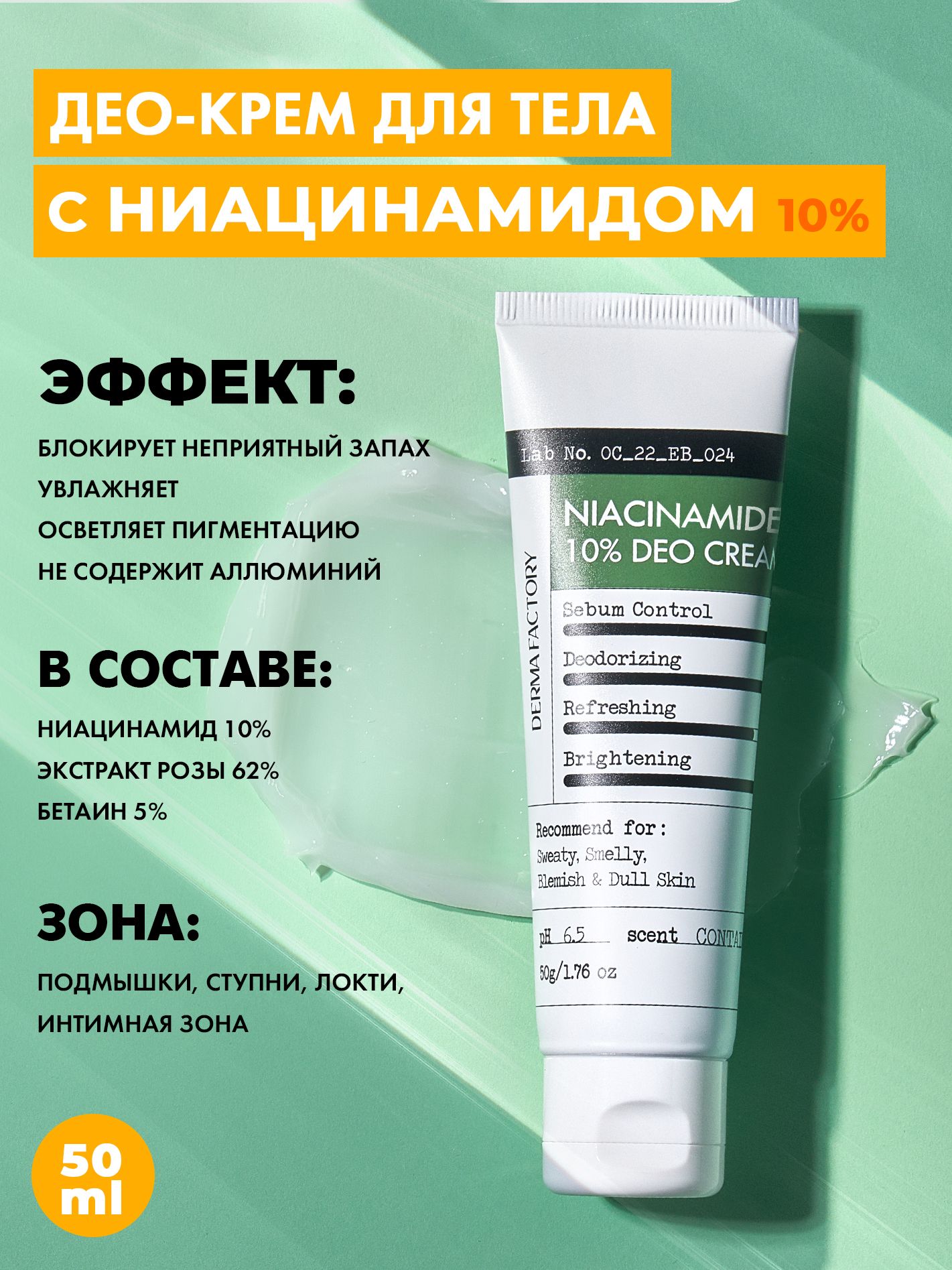 DermaFactoryДезодорант50мл