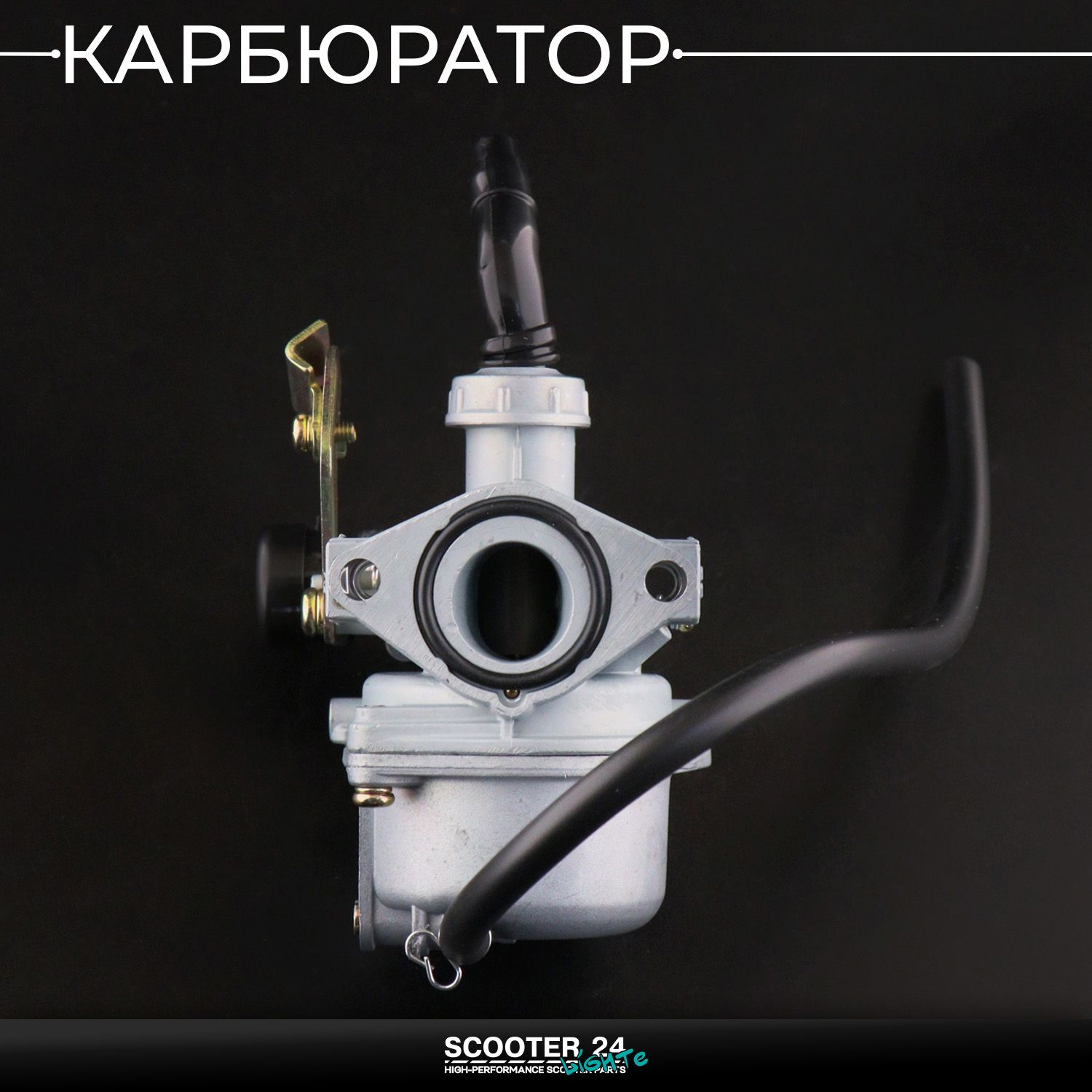 Карбюратор PZ19 на мопед / мотоцикл и питбайк 70-200 кубов (дроссель под трос) Alpha / Delta (Альфа / Дельта / Орион Омакс ТТР)