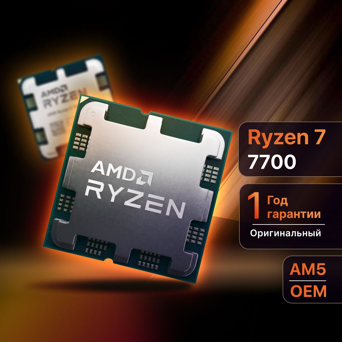 Amd 7 7700 oem