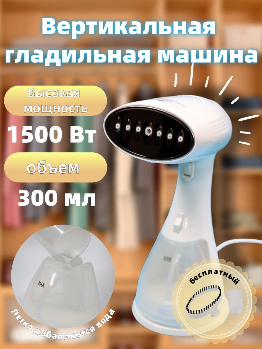 Бытоваяпароваяподвеснаягладильнаямашина,быстроеудалениеморщин,световойиндикаторнагрева,резервуардляводына300мл,белый,120*140*280ММ