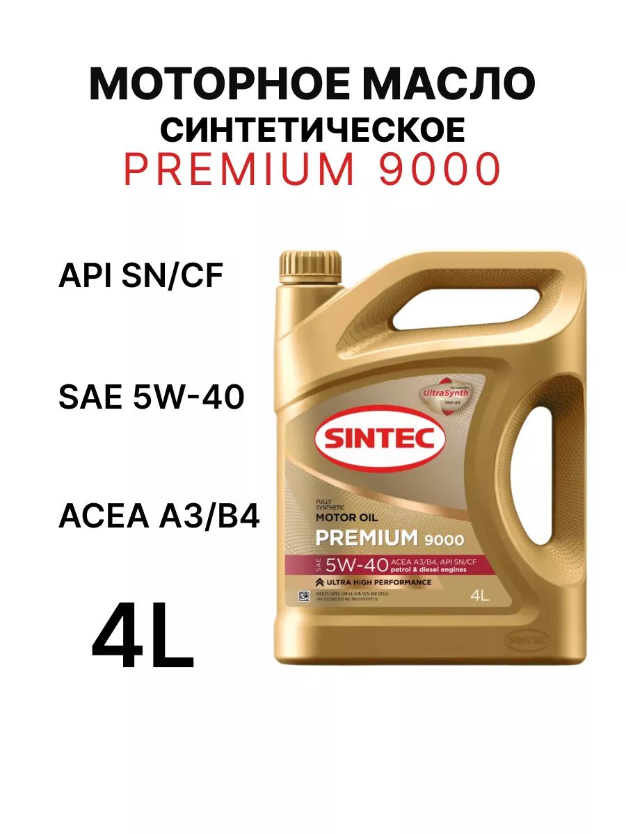 SINTEC5W-40Масломоторное,Синтетическое,4л
