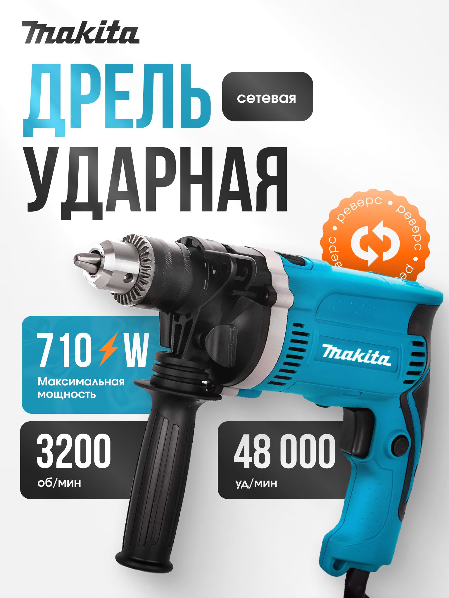 Перфоратор электрический сетевой ударный 780 Вт, 32 Нм, 1100 об.мин, 4500 уд.мин/ Перфоратор от сети