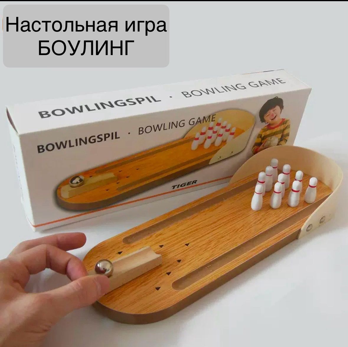 Настольная игра; Боулинг